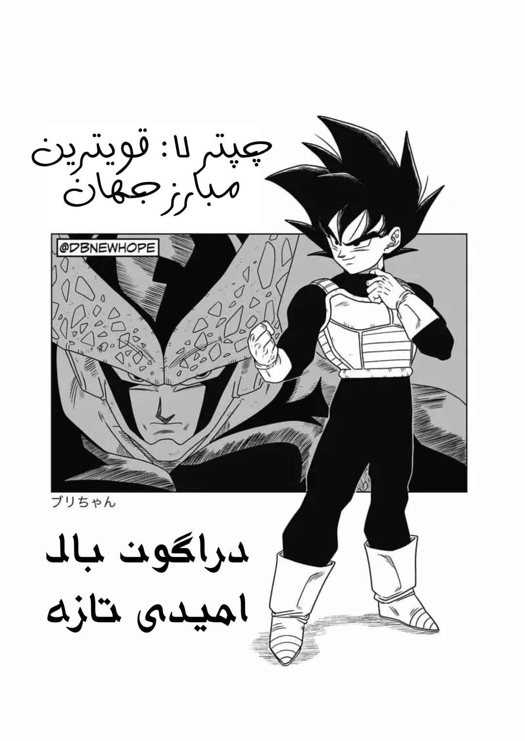 Dragon Ball - New Hope Chapter 7 - Page 2