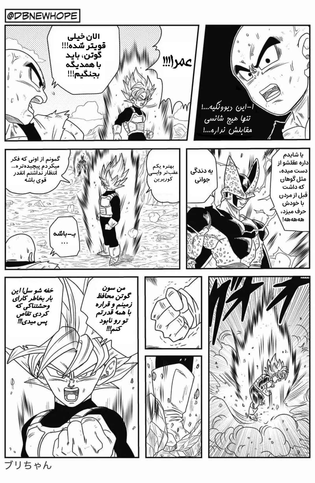 Dragon Ball - New Hope Chapter 7 - Page 25