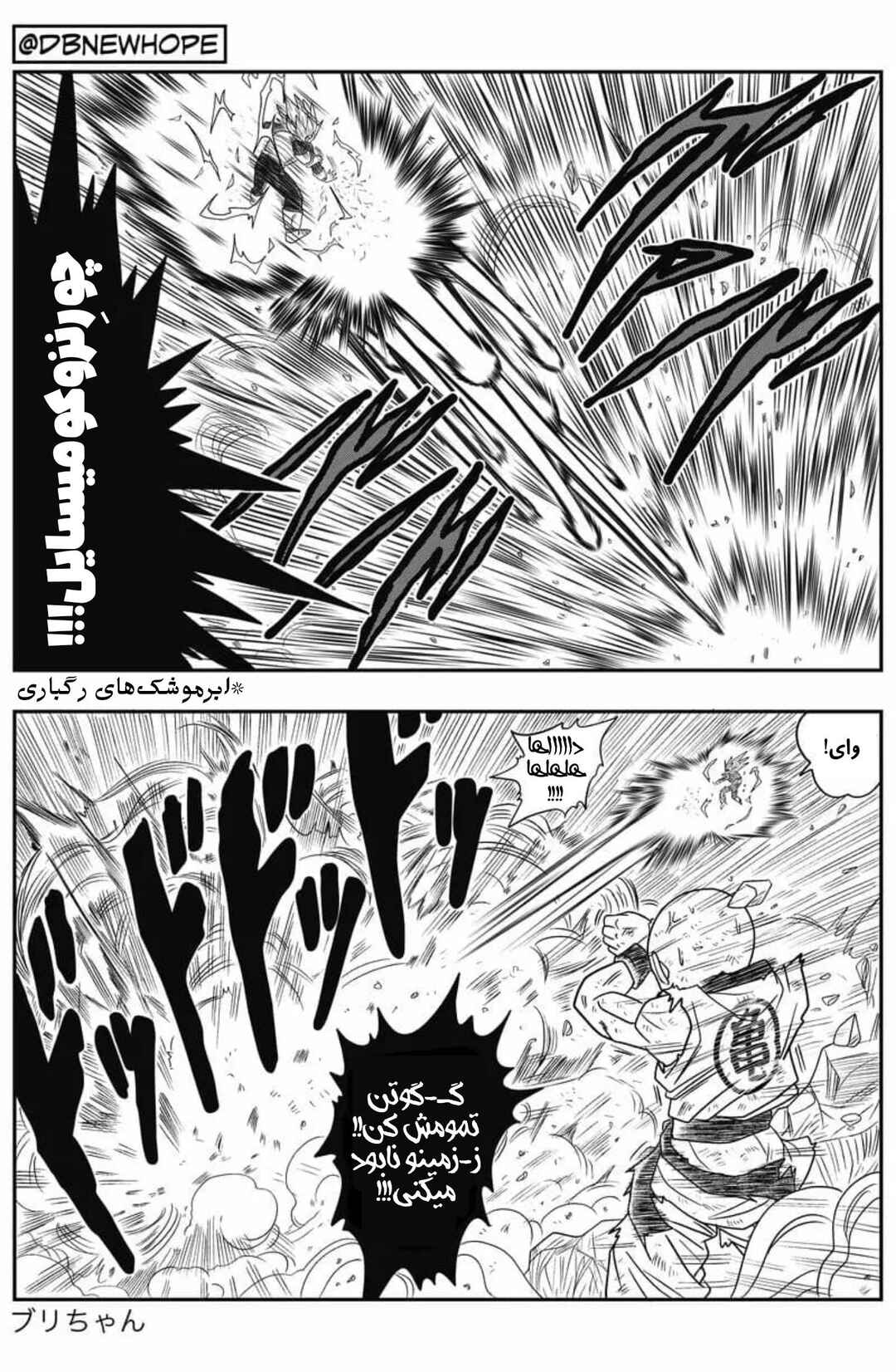 Dragon Ball - New Hope Chapter 7 - Page 36