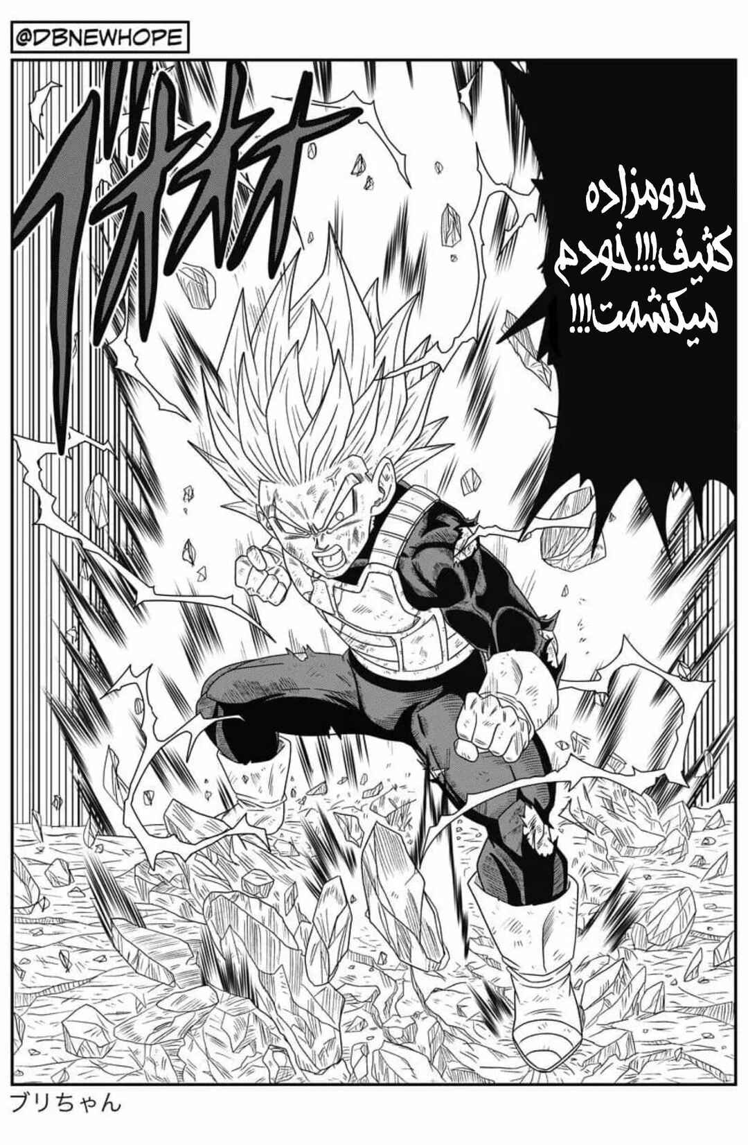 Dragon Ball - New Hope Chapter 7 - Page 50