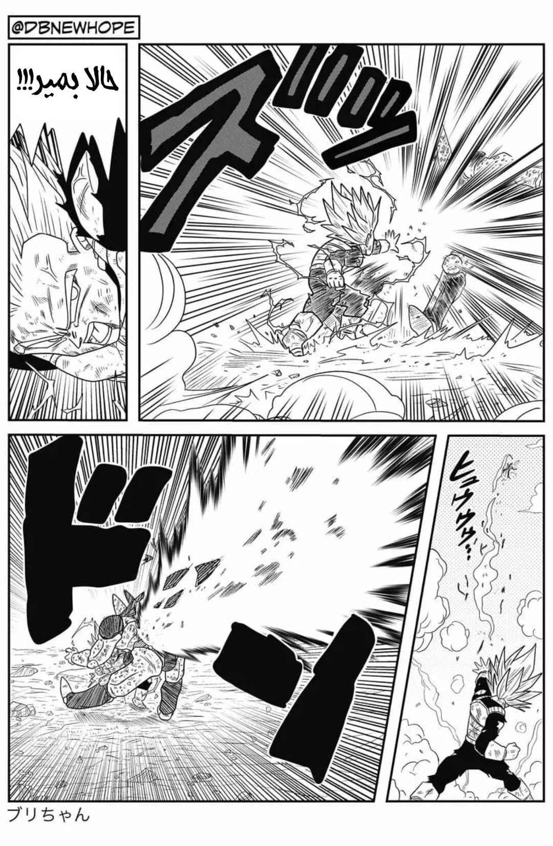 Dragon Ball - New Hope Chapter 7 - Page 53