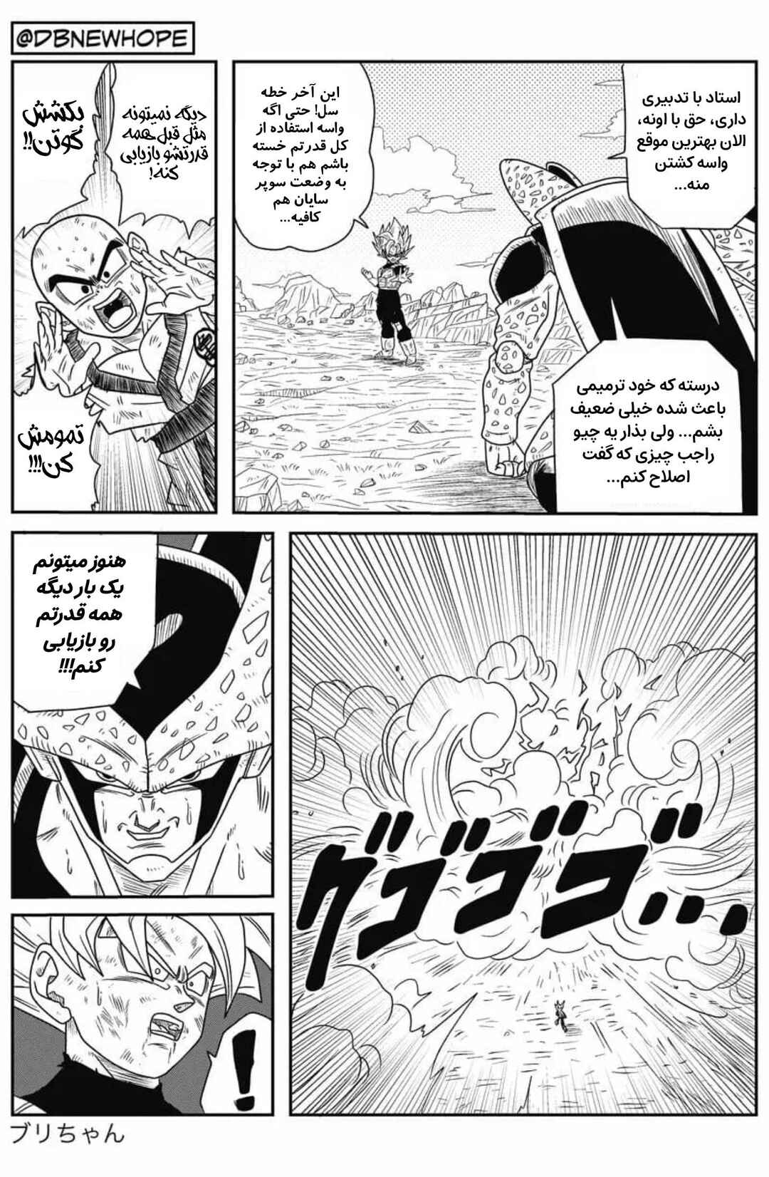 Dragon Ball - New Hope Chapter 7 - Page 55