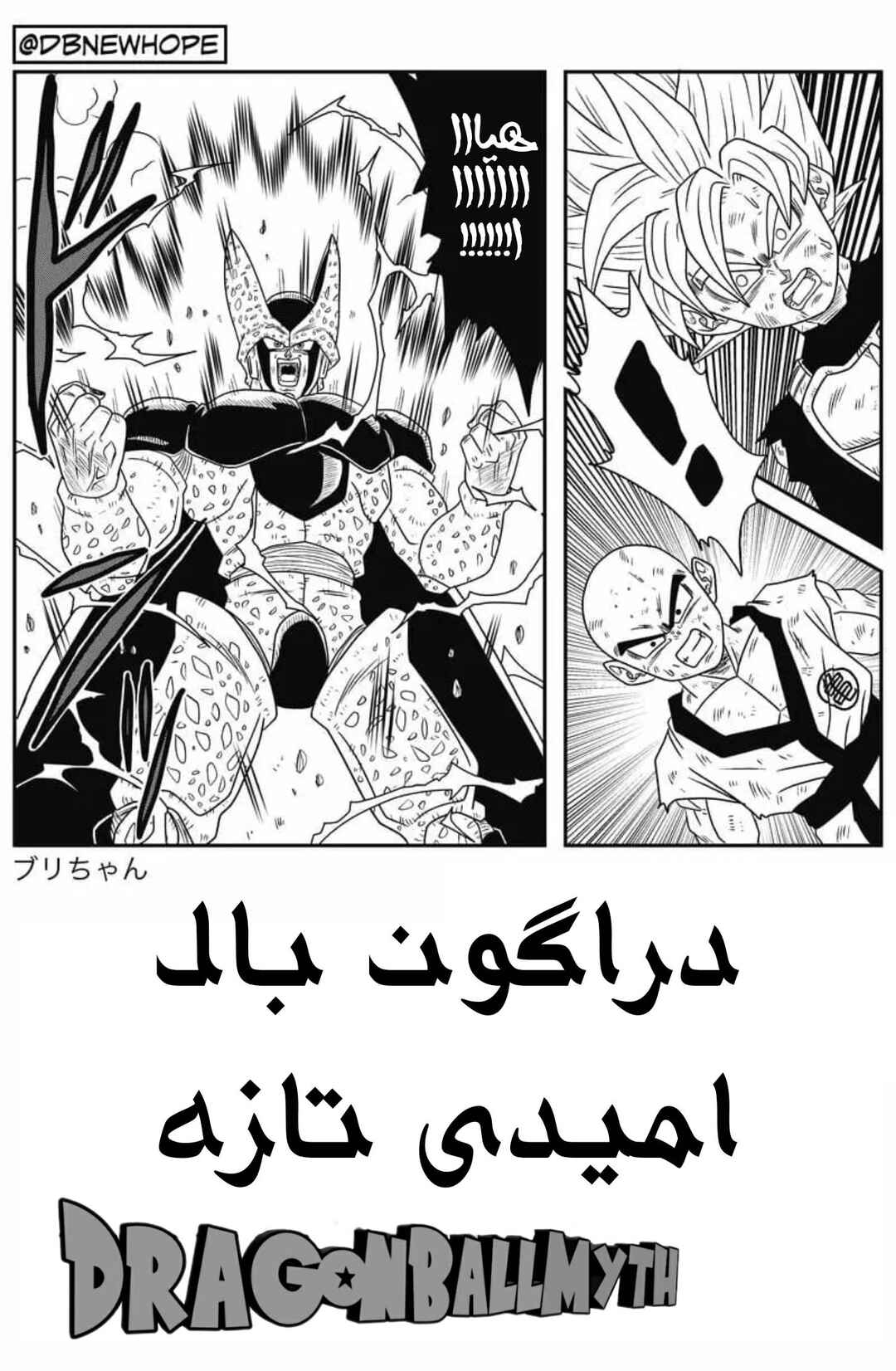 Dragon Ball - New Hope Chapter 7 - Page 56