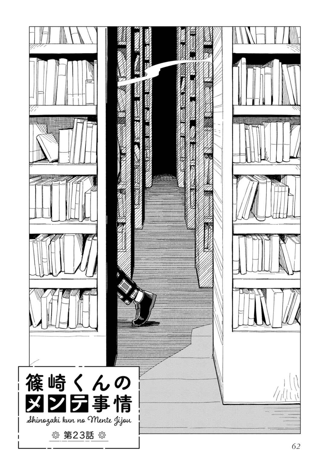 Shinozaki-kun no Mente Jijou Chapter 23 - Page 2