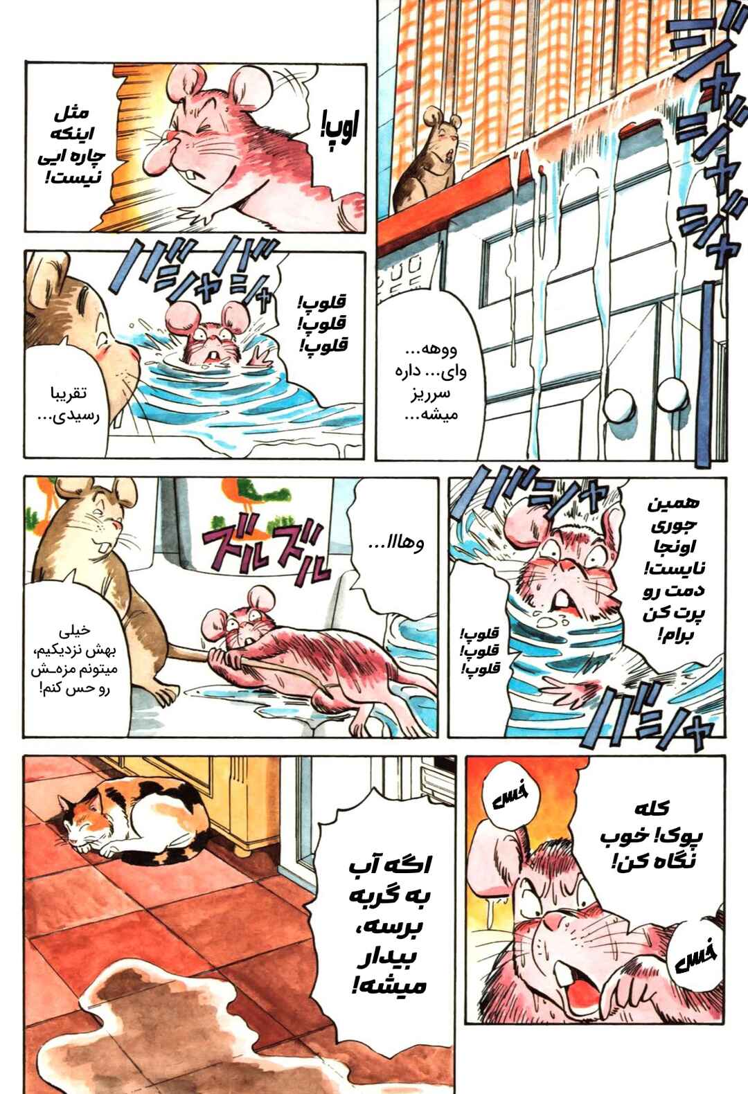 Sneeze!: Naoki Urasawa Story Collection Chapter 1 - Page 10