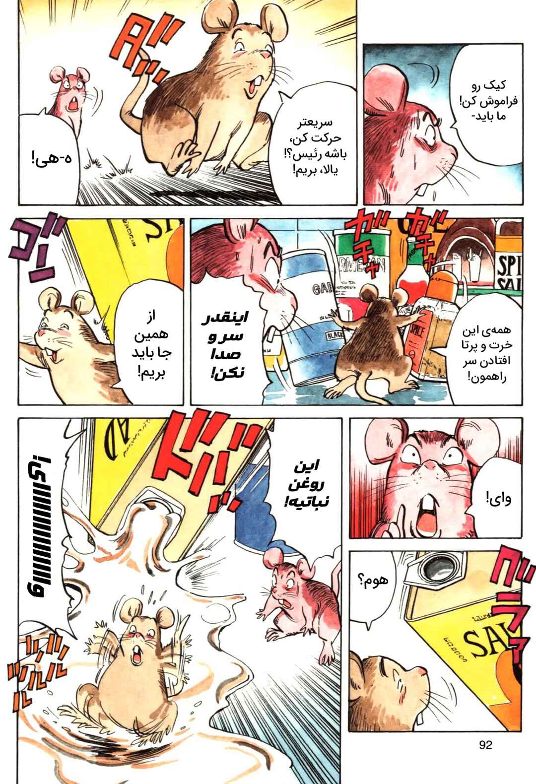 Sneeze!: Naoki Urasawa Story Collection Chapter 1 - Page 11