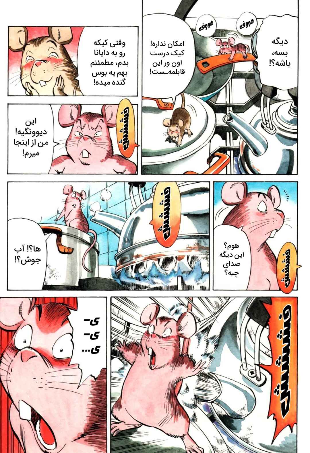 Sneeze!: Naoki Urasawa Story Collection Chapter 1 - Page 14
