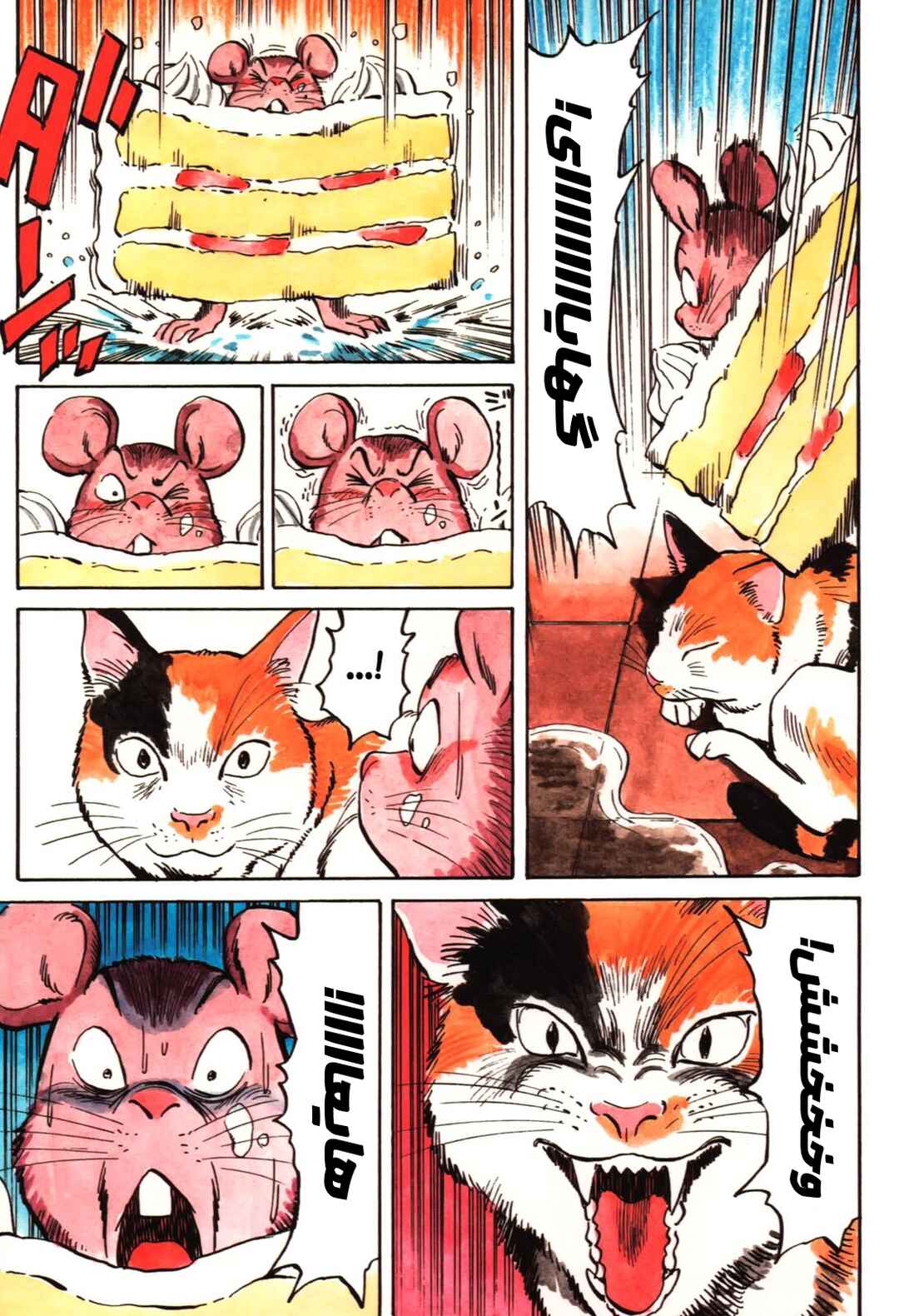 Sneeze!: Naoki Urasawa Story Collection Chapter 1 - Page 16