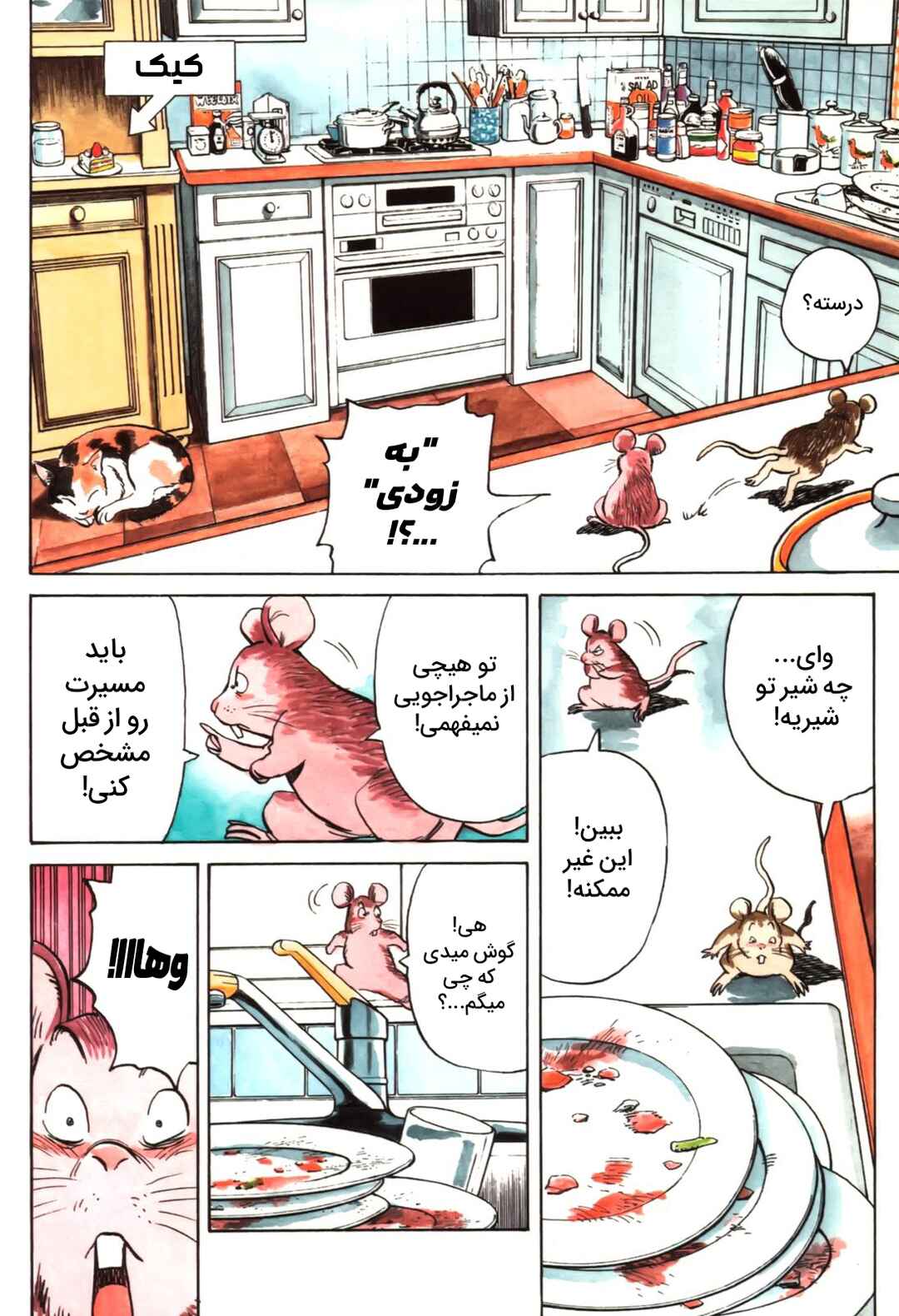 Sneeze!: Naoki Urasawa Story Collection Chapter 1 - Page 7