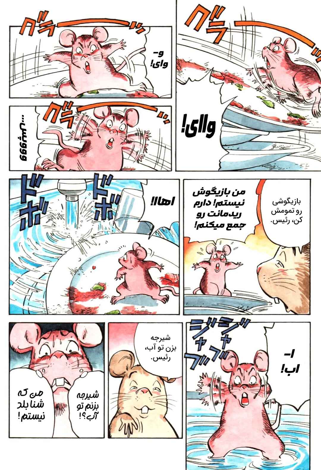 Sneeze!: Naoki Urasawa Story Collection Chapter 1 - Page 9