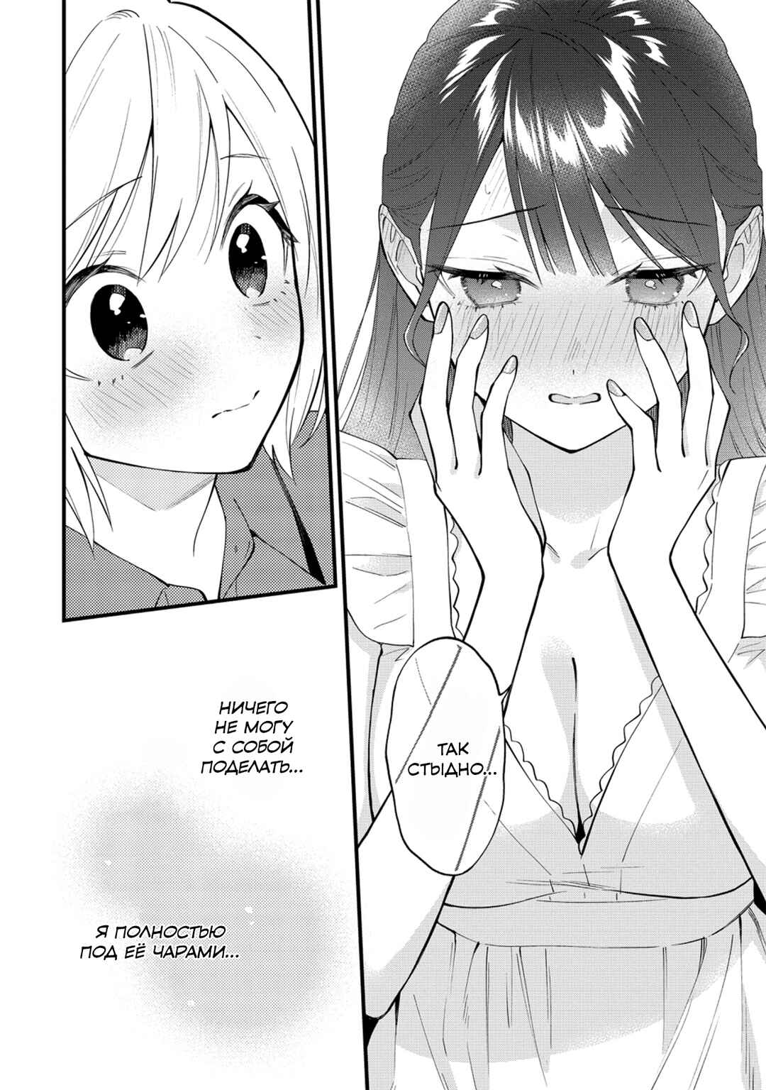 Yume de Furarete Hajimaru Yuri Chapter 50 - Page 10