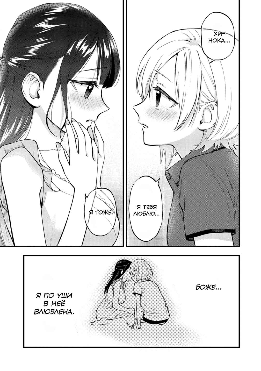 Yume de Furarete Hajimaru Yuri Chapter 50 - Page 11