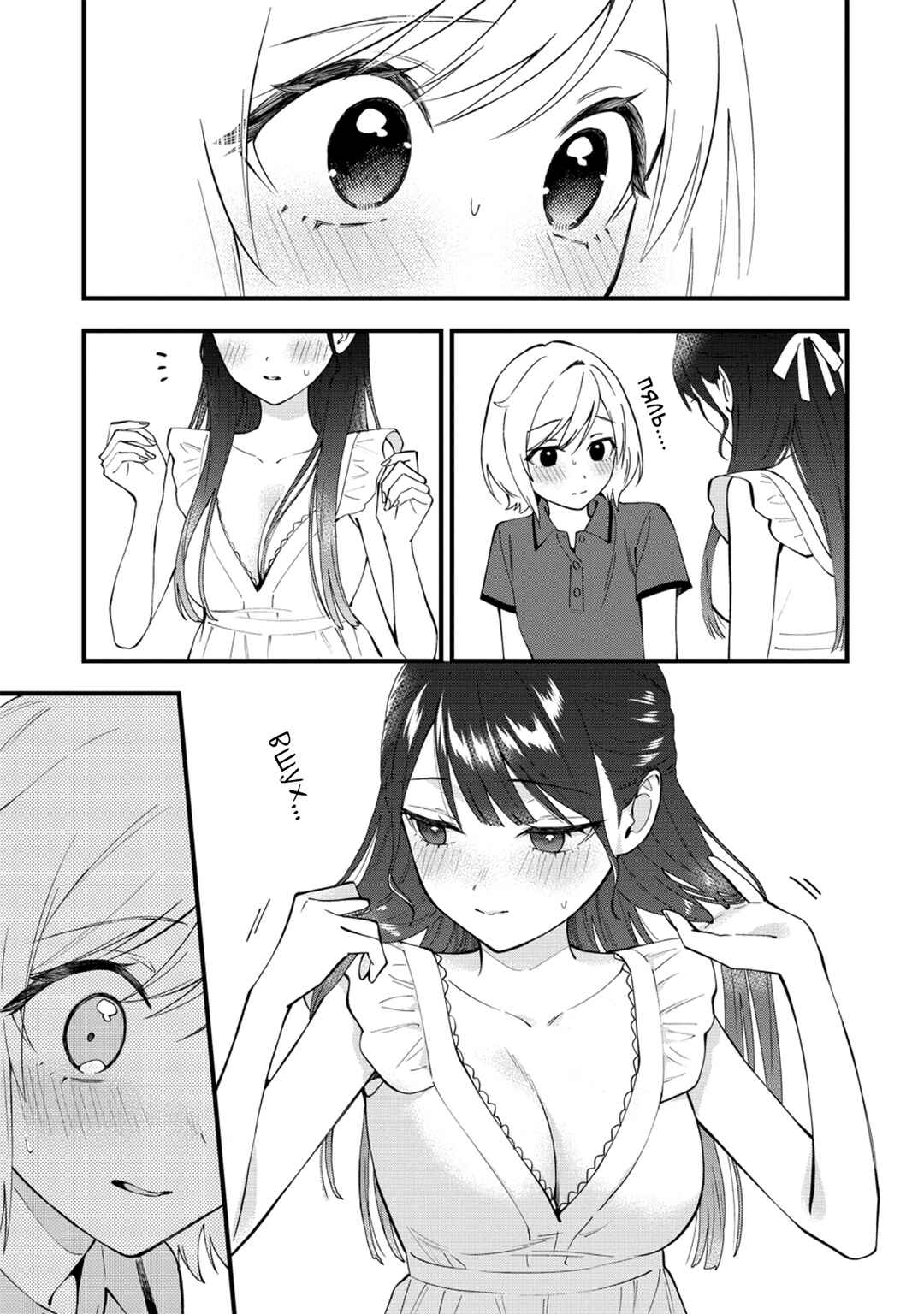 Yume de Furarete Hajimaru Yuri Chapter 50 - Page 7