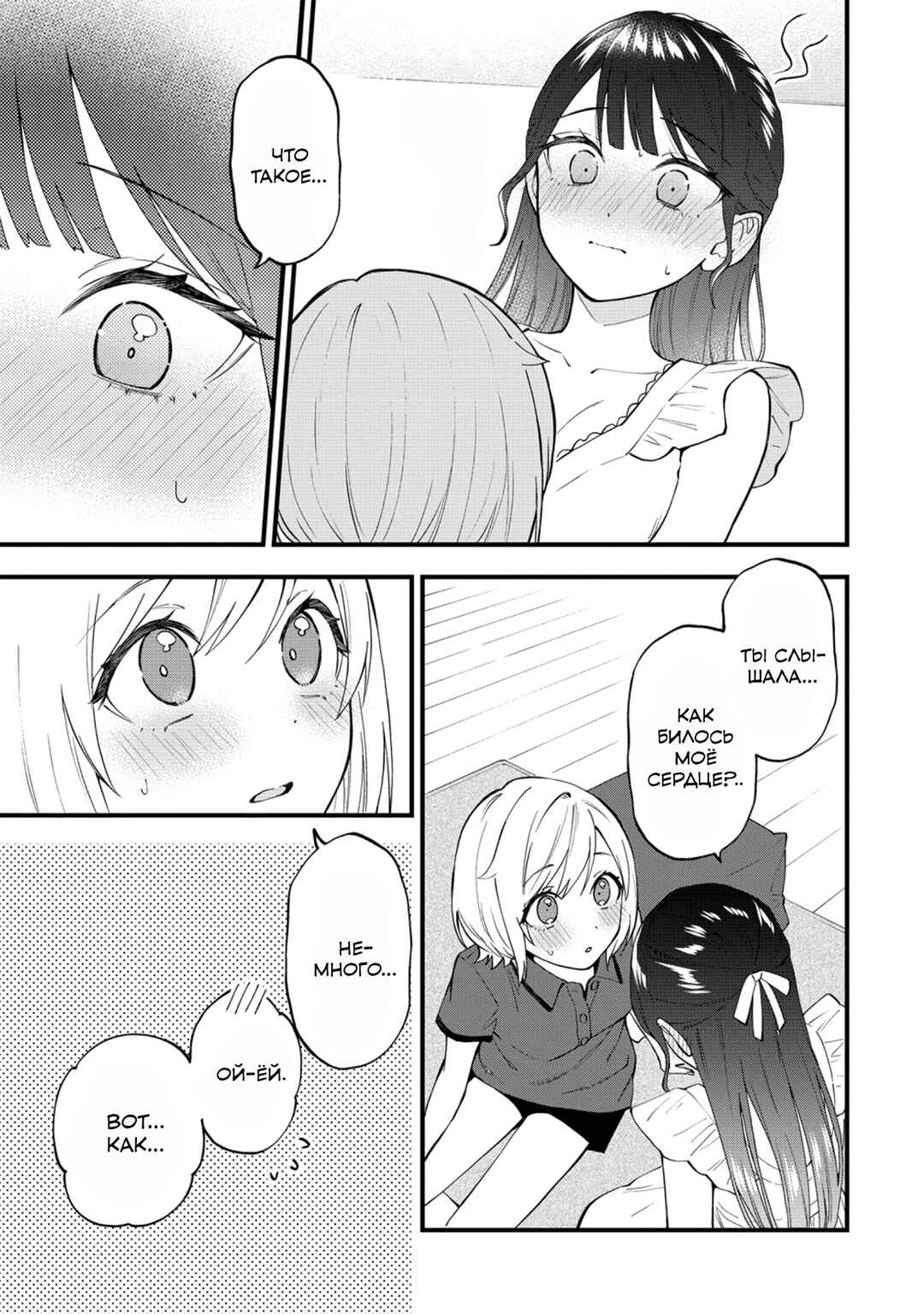 Yume de Furarete Hajimaru Yuri Chapter 50 - Page 9
