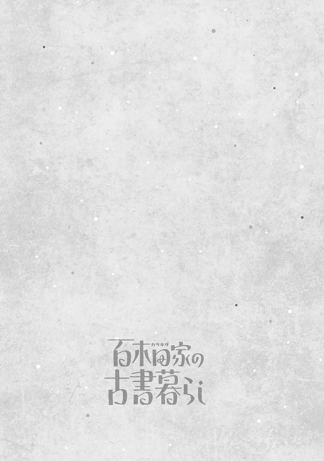 Karakida-ke no Kosho-gurashi Chapter 24 - Page 21