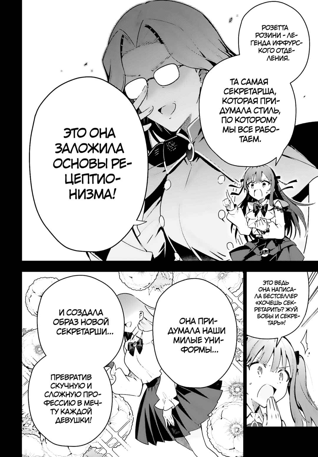 Guild no Uketsukejou Desu ga, Zangyou wa Iya Nanode Boss wo Solo Toubatsu Shiyou to Omoimasu Chapter 41 - Page 12