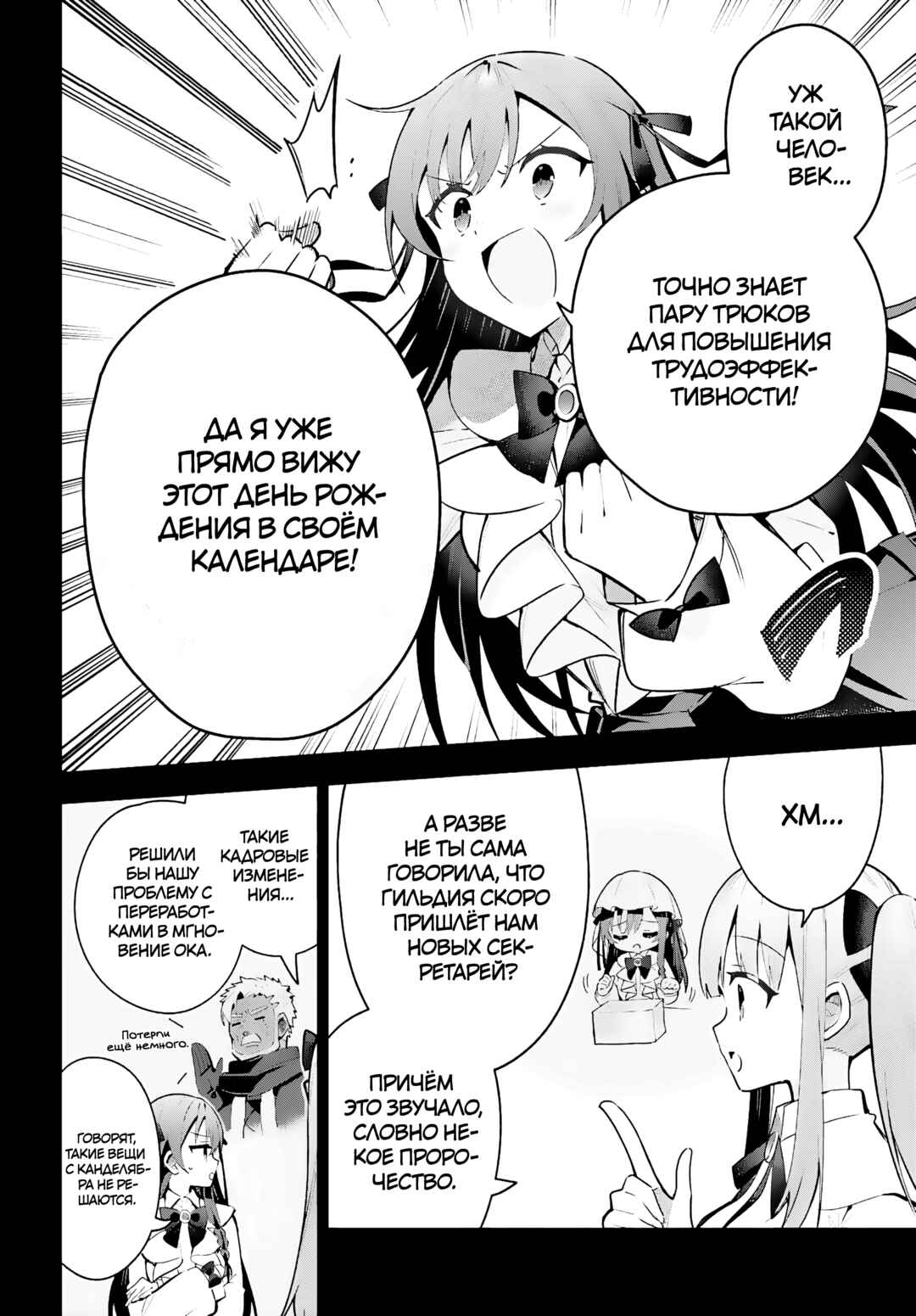 Guild no Uketsukejou Desu ga, Zangyou wa Iya Nanode Boss wo Solo Toubatsu Shiyou to Omoimasu Chapter 41 - Page 14