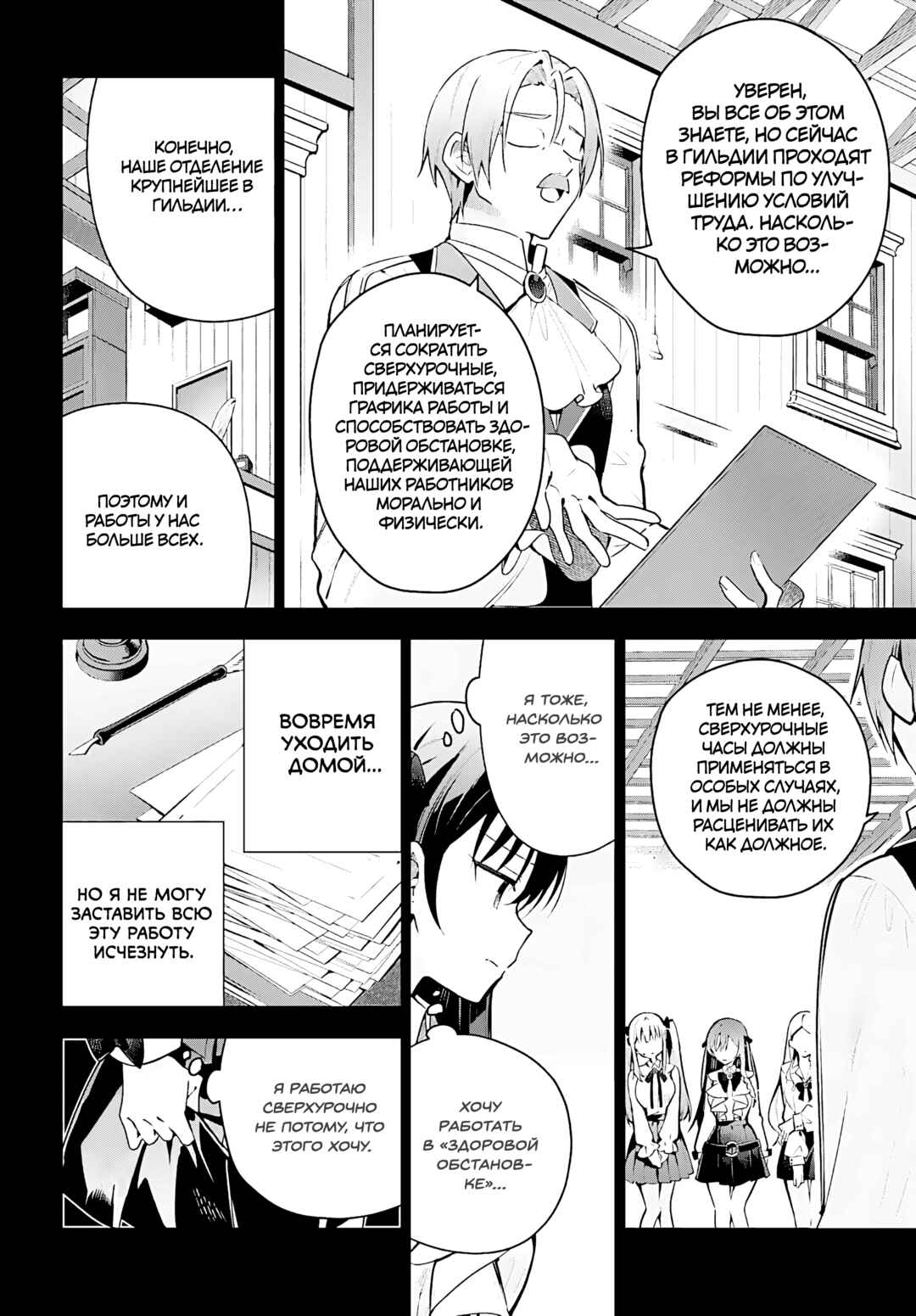 Guild no Uketsukejou Desu ga, Zangyou wa Iya Nanode Boss wo Solo Toubatsu Shiyou to Omoimasu Chapter 41 - Page 2