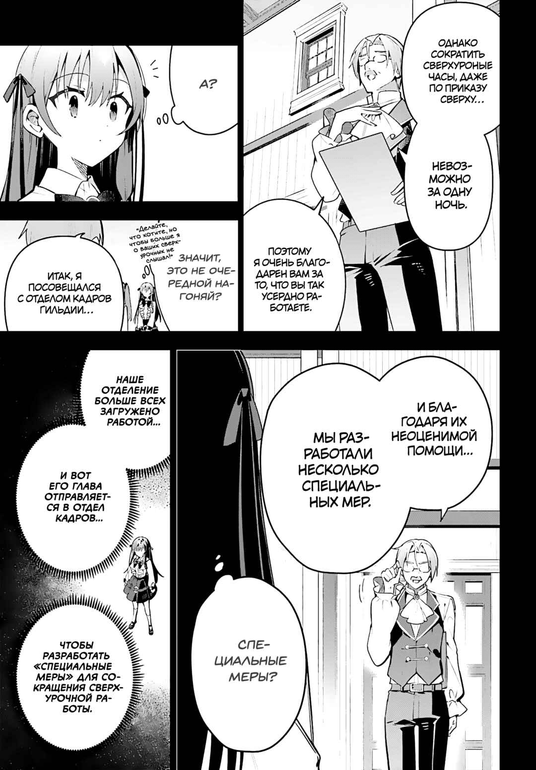 Guild no Uketsukejou Desu ga, Zangyou wa Iya Nanode Boss wo Solo Toubatsu Shiyou to Omoimasu Chapter 41 - Page 3