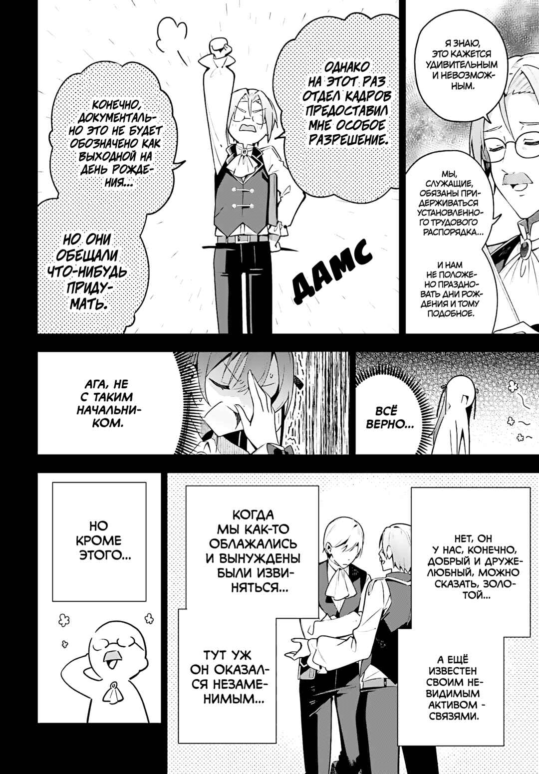Guild no Uketsukejou Desu ga, Zangyou wa Iya Nanode Boss wo Solo Toubatsu Shiyou to Omoimasu Chapter 41 - Page 6