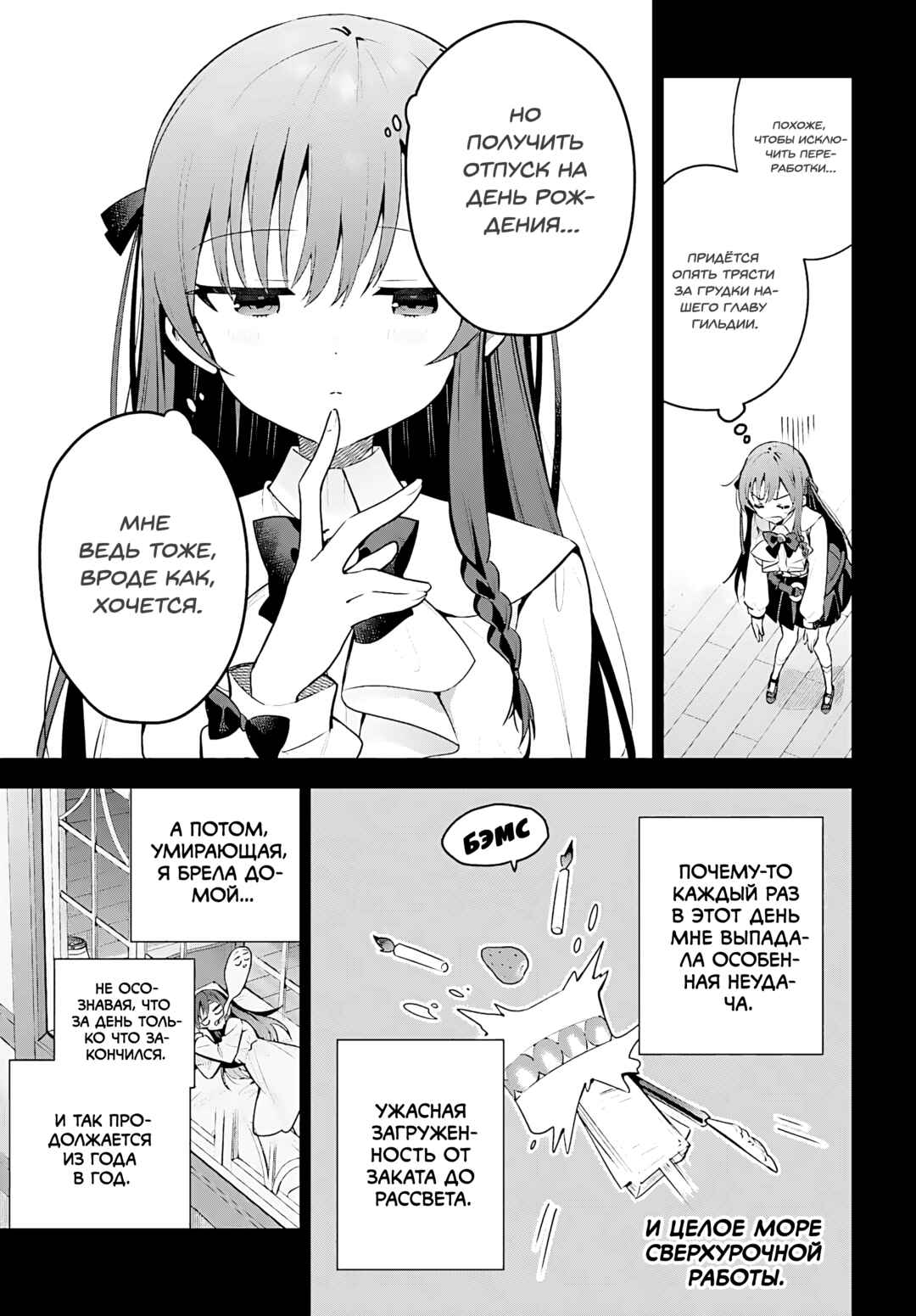 Guild no Uketsukejou Desu ga, Zangyou wa Iya Nanode Boss wo Solo Toubatsu Shiyou to Omoimasu Chapter 41 - Page 7