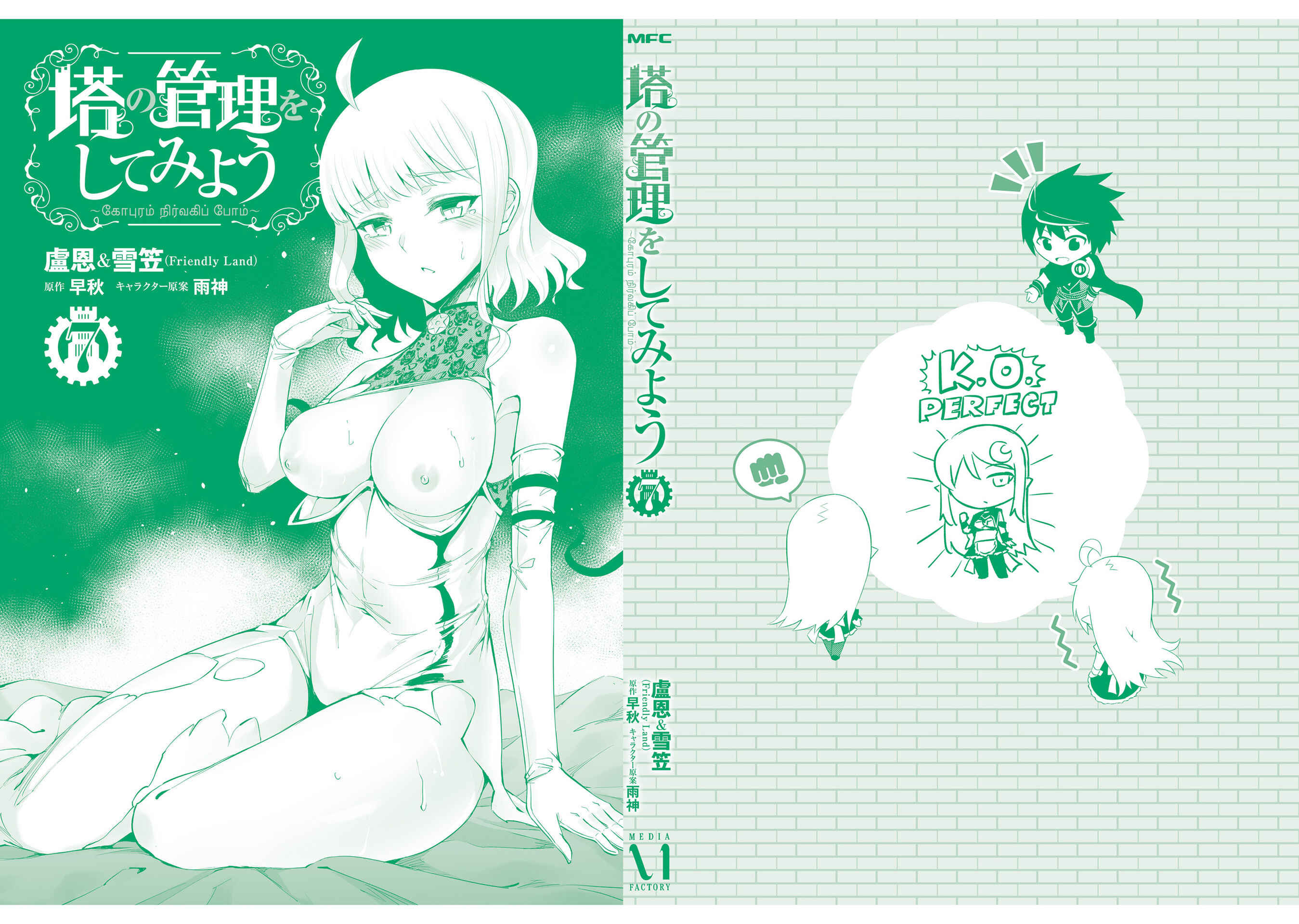 Tou no Kanri o Shitemiyou Chapter 30 - Page 54