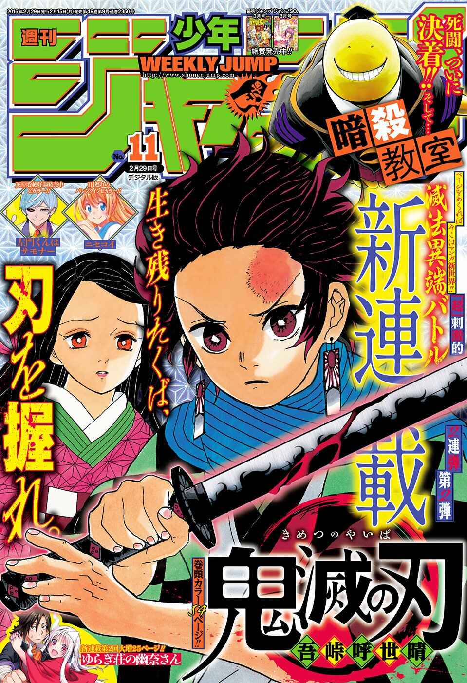 Demon Slayer: Kimetsu no Yaiba Chapter 1 - Page 1