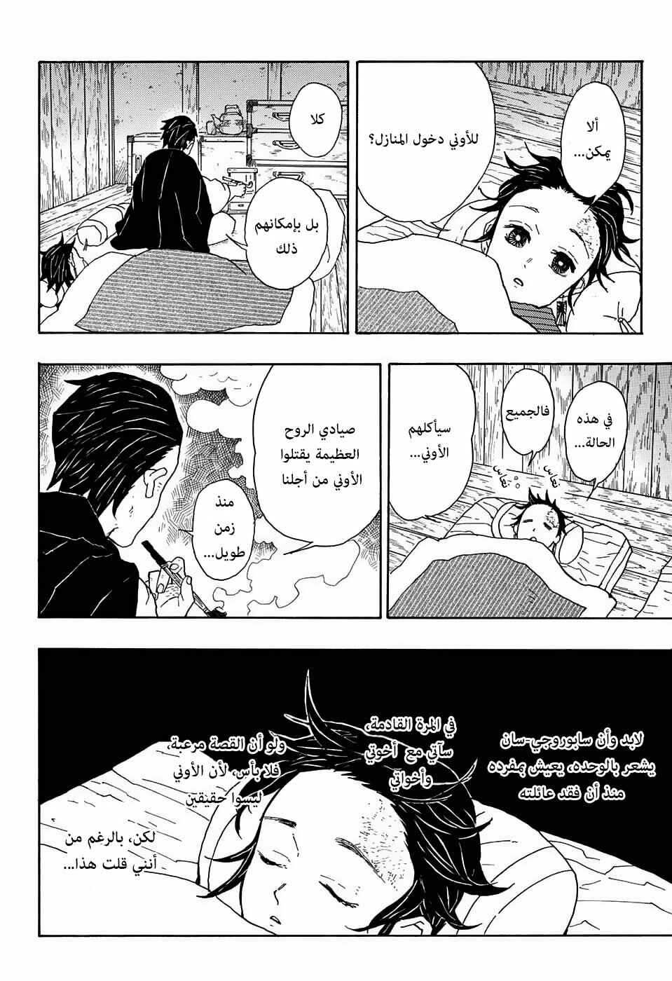 Demon Slayer: Kimetsu no Yaiba Chapter 1 - Page 11