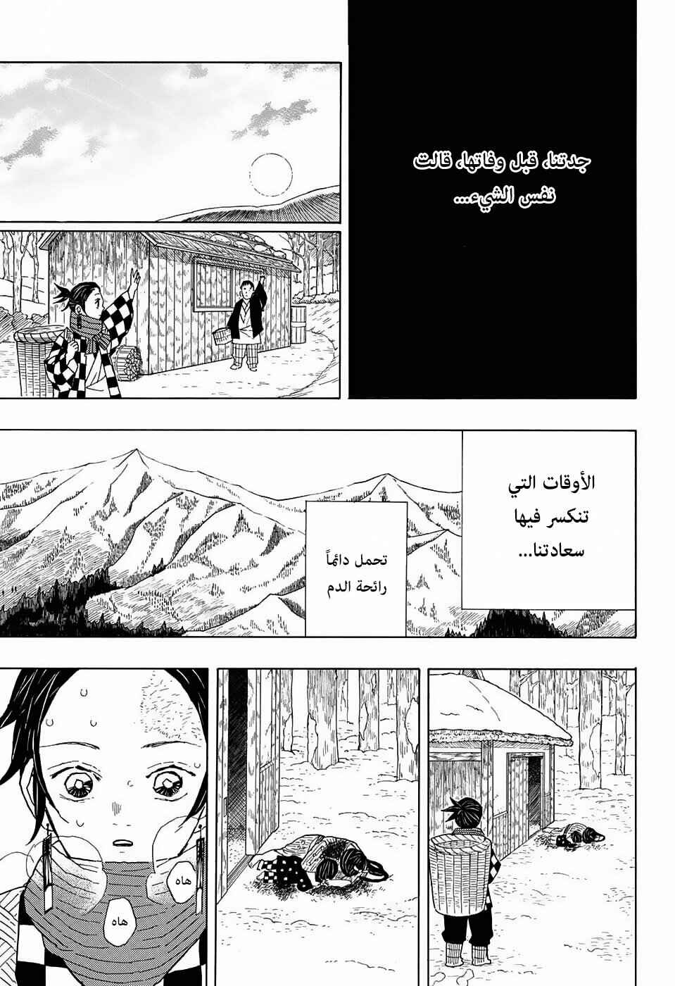 Demon Slayer: Kimetsu no Yaiba Chapter 1 - Page 12
