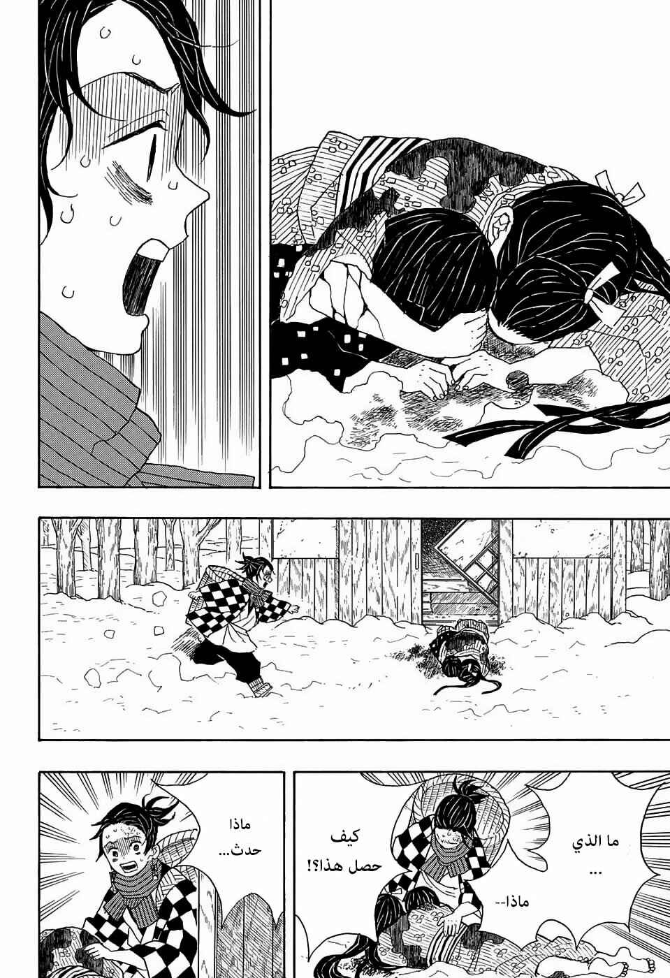 Demon Slayer: Kimetsu no Yaiba Chapter 1 - Page 13