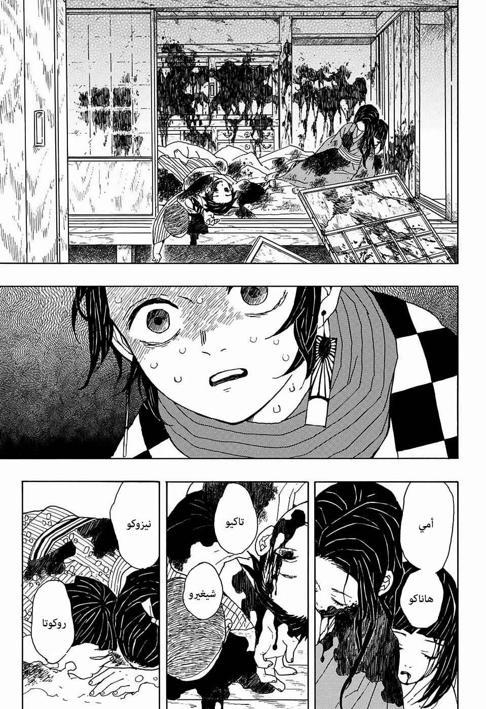 Demon Slayer: Kimetsu no Yaiba Chapter 1 - Page 14