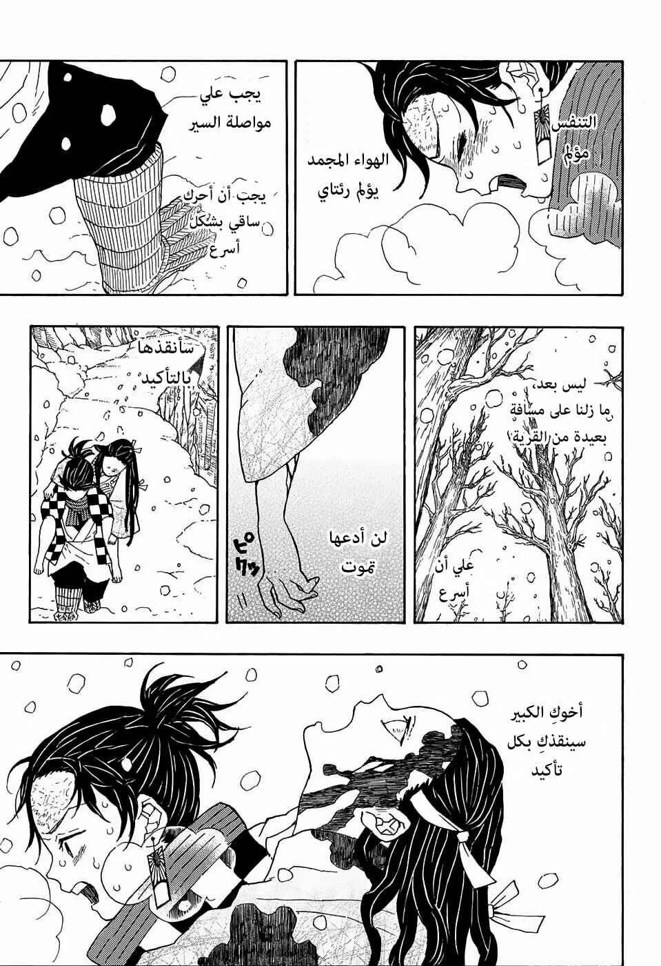 Demon Slayer: Kimetsu no Yaiba Chapter 1 - Page 16