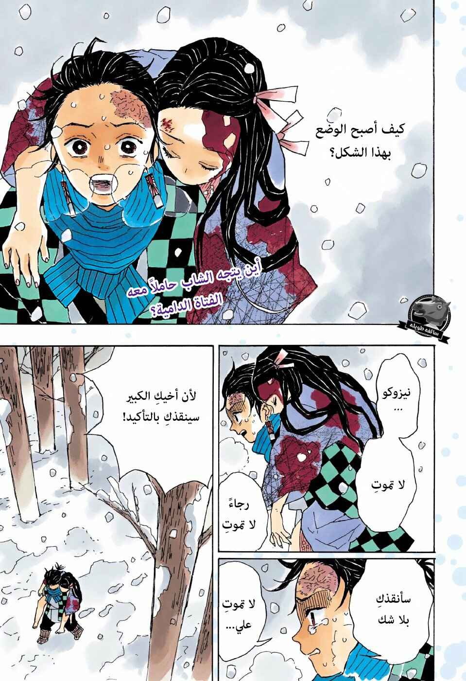 Demon Slayer: Kimetsu no Yaiba Chapter 1 - Page 2