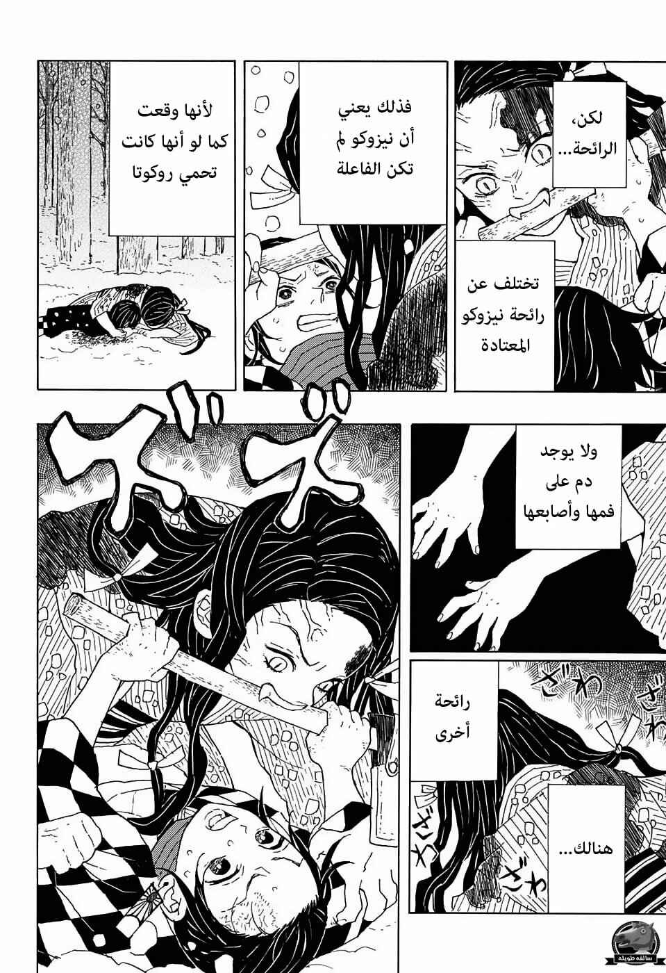 Demon Slayer: Kimetsu no Yaiba Chapter 1 - Page 21