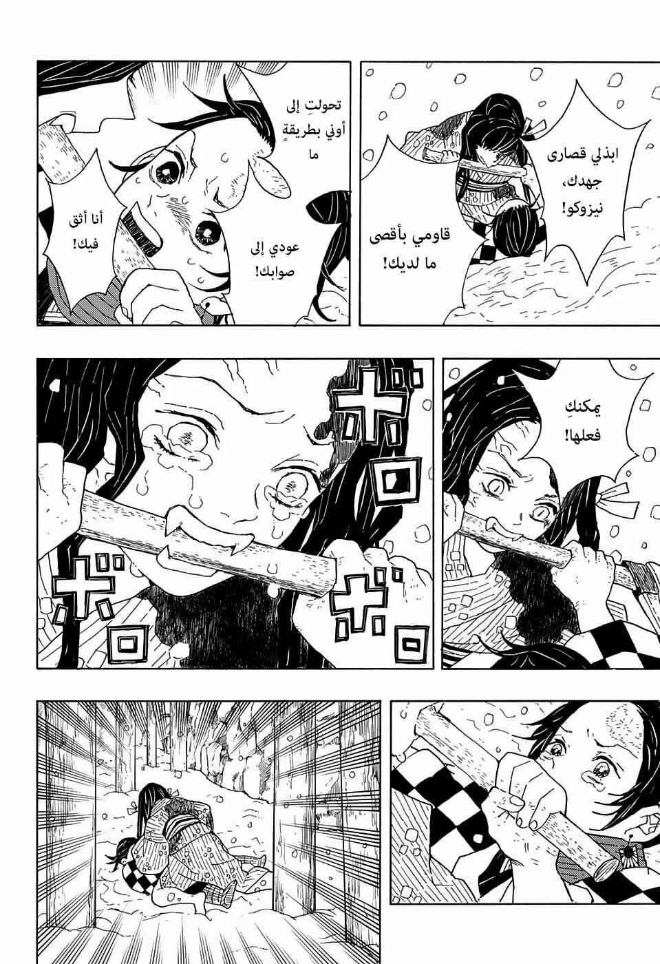 Demon Slayer: Kimetsu no Yaiba Chapter 1 - Page 23