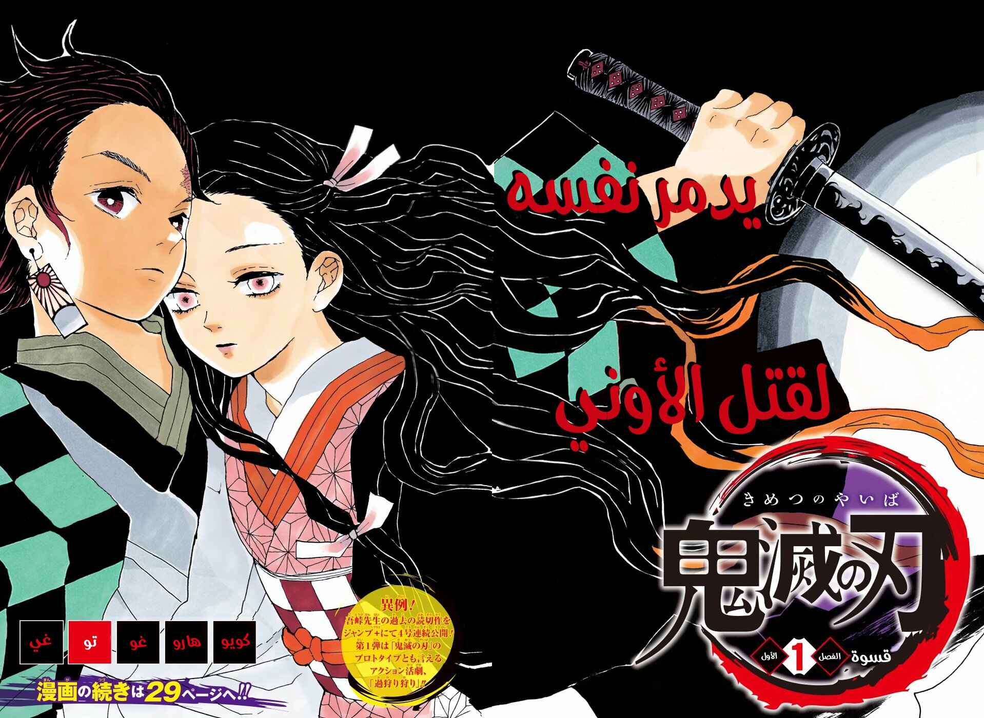 Demon Slayer: Kimetsu no Yaiba Chapter 1 - Page 3
