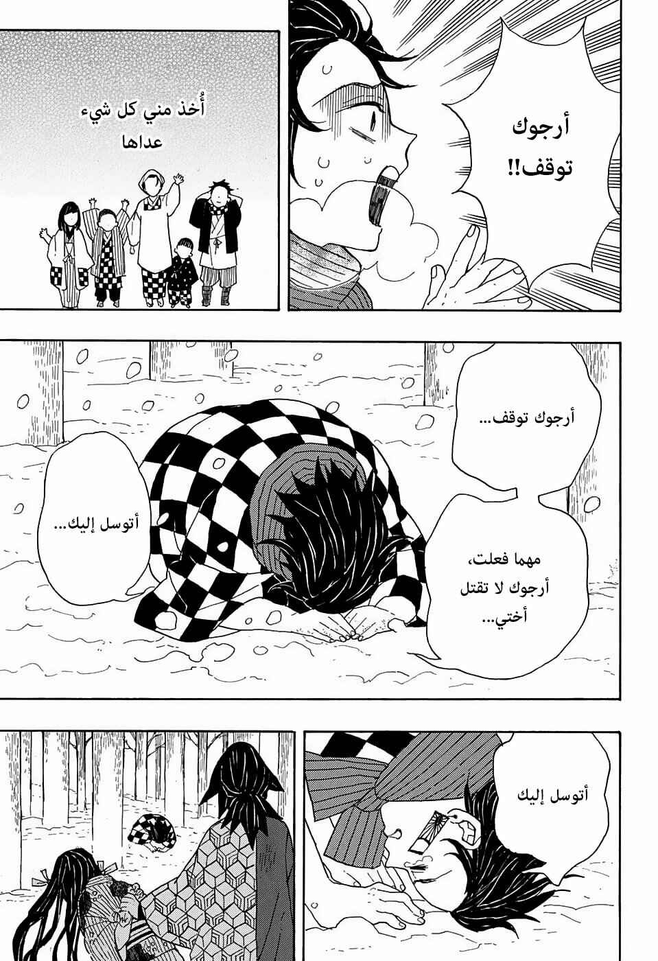 Demon Slayer: Kimetsu no Yaiba Chapter 1 - Page 32