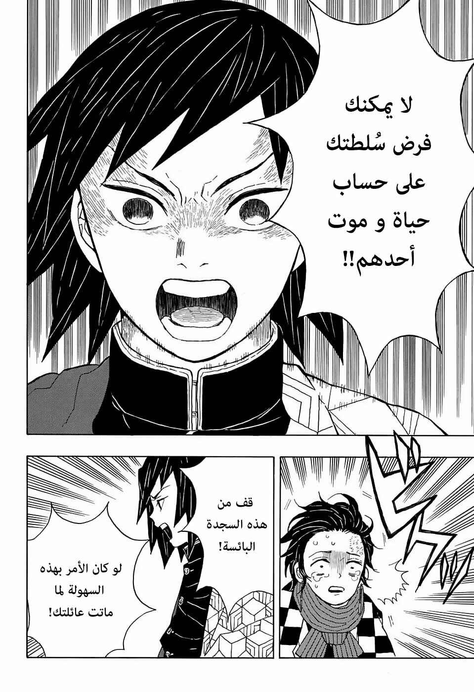 Demon Slayer: Kimetsu no Yaiba Chapter 1 - Page 33
