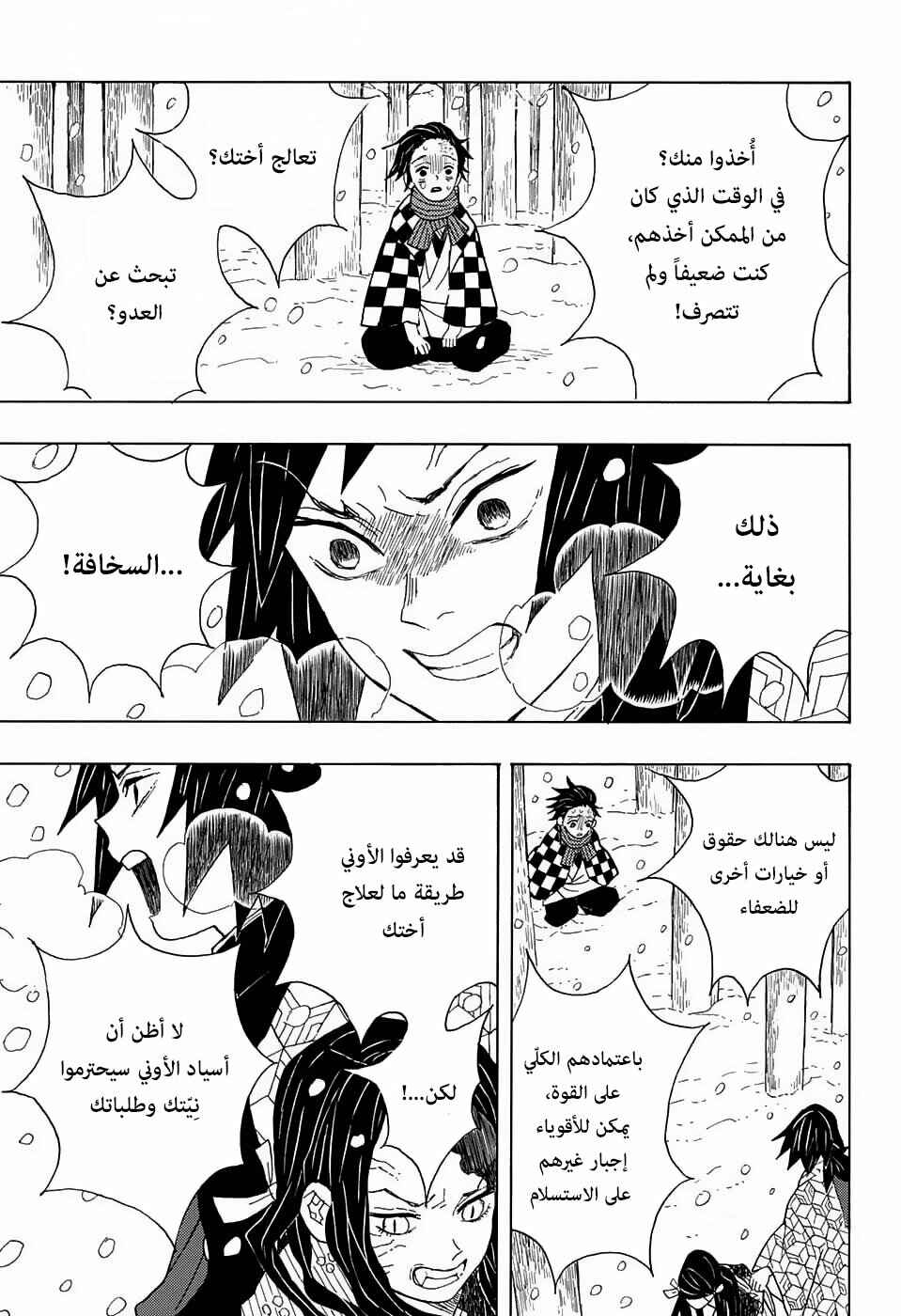 Demon Slayer: Kimetsu no Yaiba Chapter 1 - Page 34