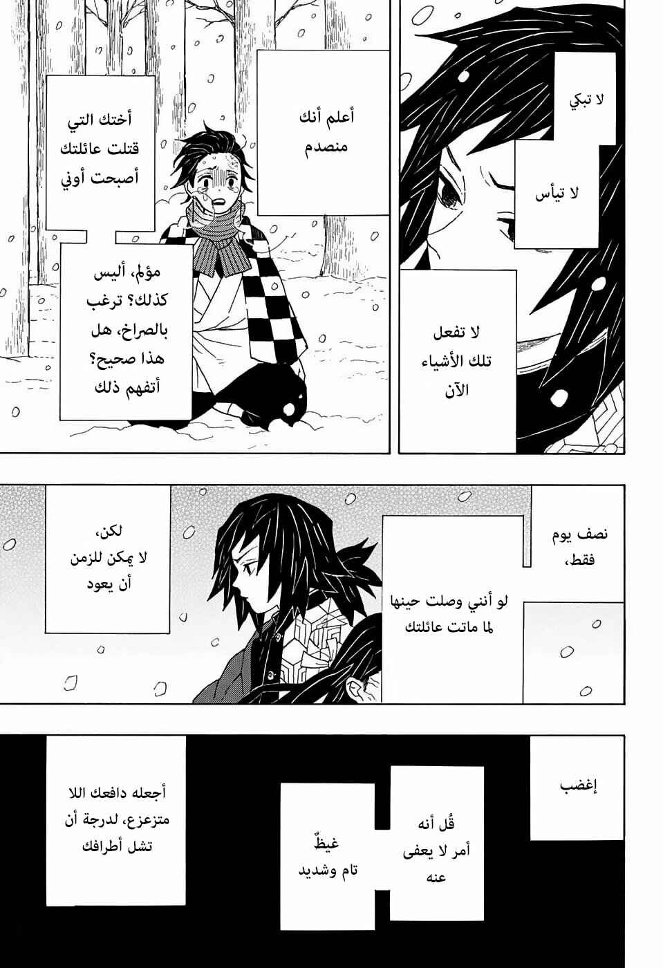 Demon Slayer: Kimetsu no Yaiba Chapter 1 - Page 36