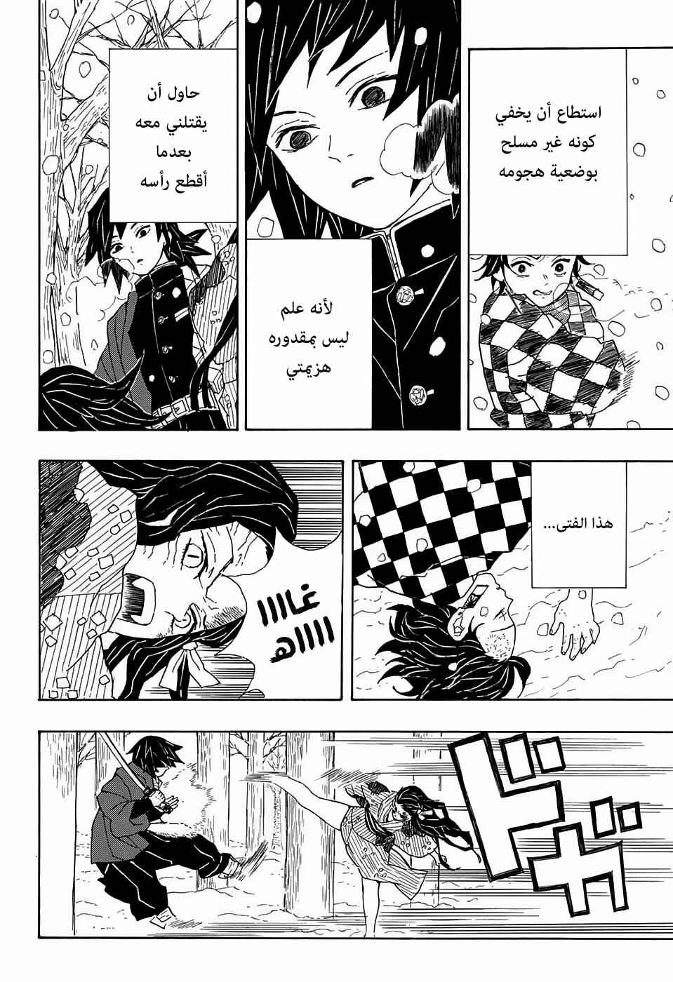 Demon Slayer: Kimetsu no Yaiba Chapter 1 - Page 45