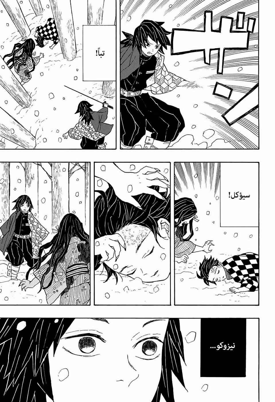 Demon Slayer: Kimetsu no Yaiba Chapter 1 - Page 46