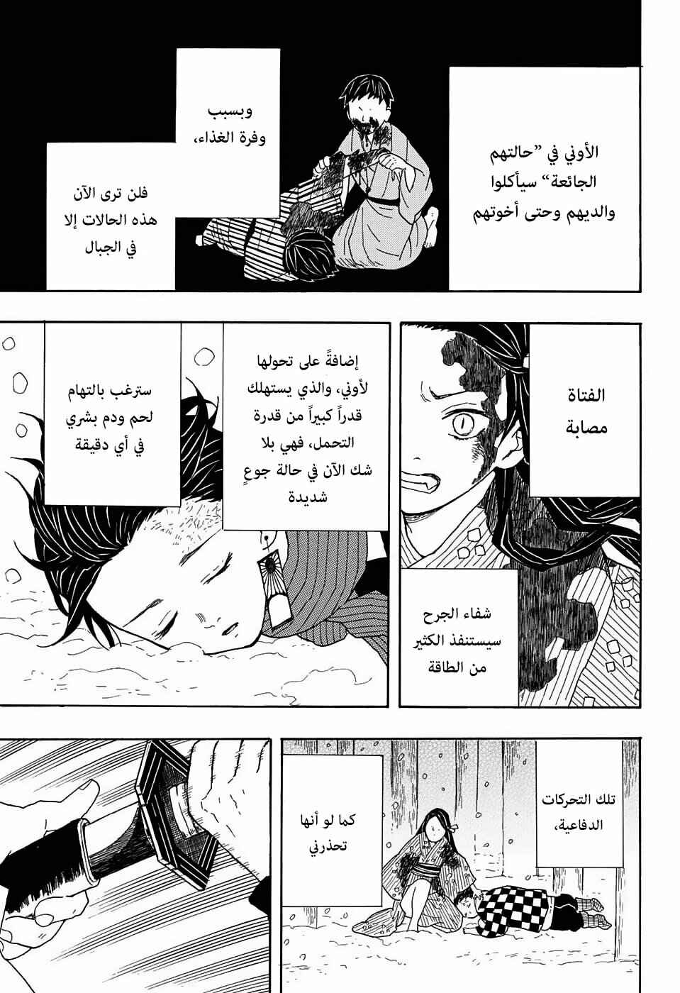 Demon Slayer: Kimetsu no Yaiba Chapter 1 - Page 48
