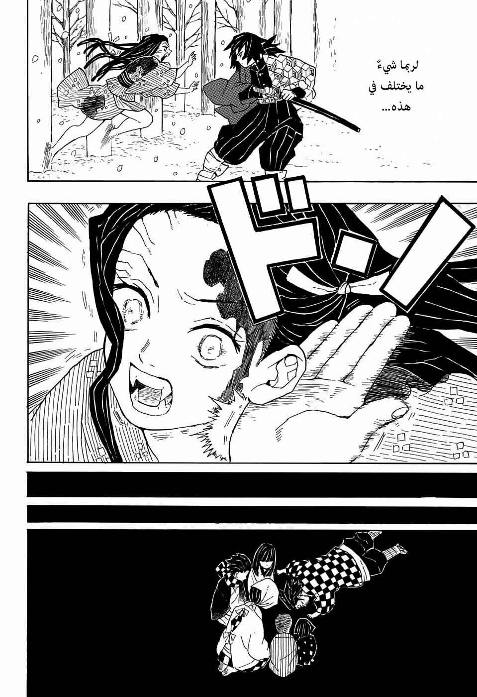 Demon Slayer: Kimetsu no Yaiba Chapter 1 - Page 49