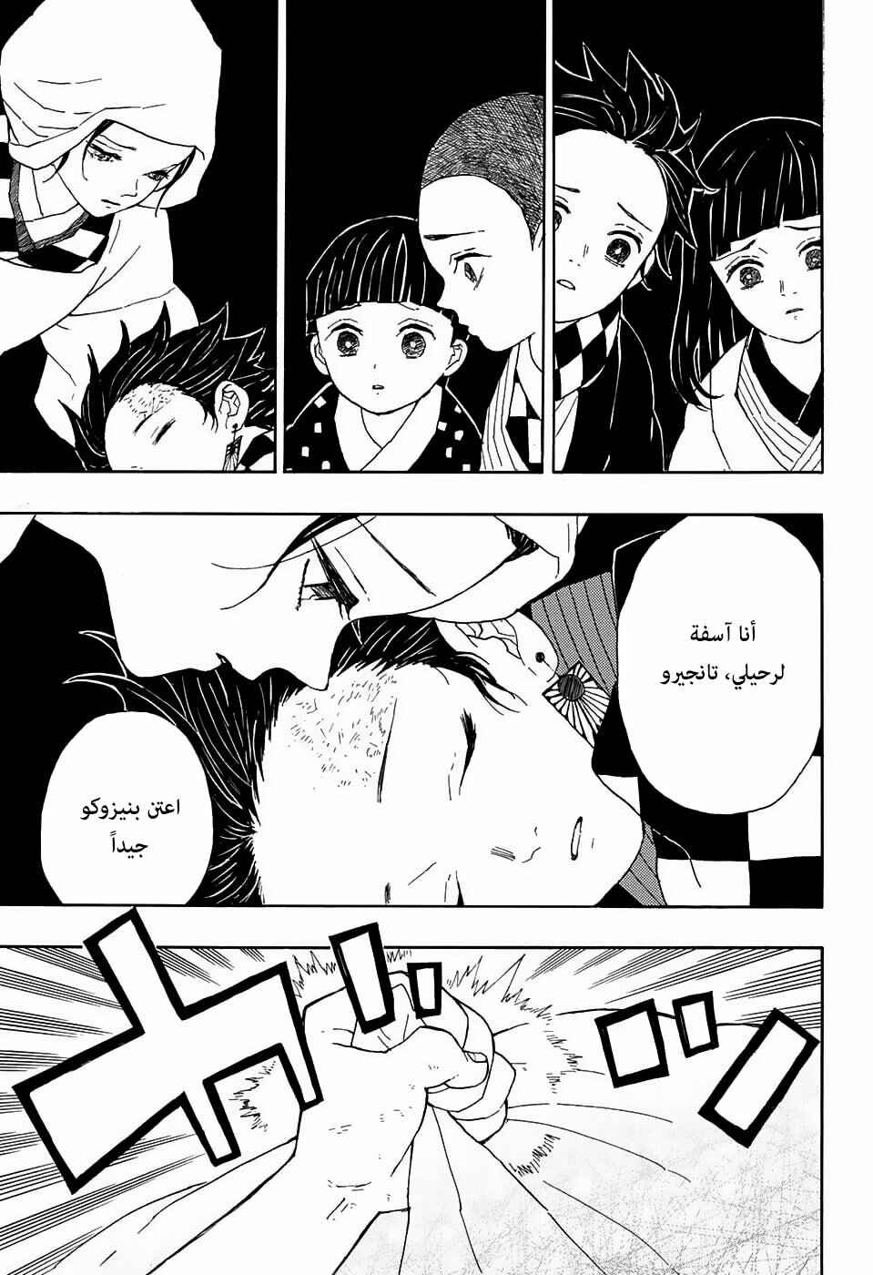 Demon Slayer: Kimetsu no Yaiba Chapter 1 - Page 50