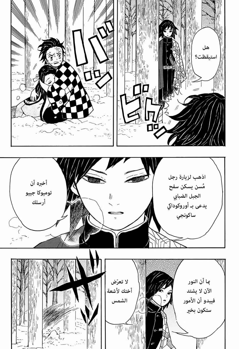 Demon Slayer: Kimetsu no Yaiba Chapter 1 - Page 52
