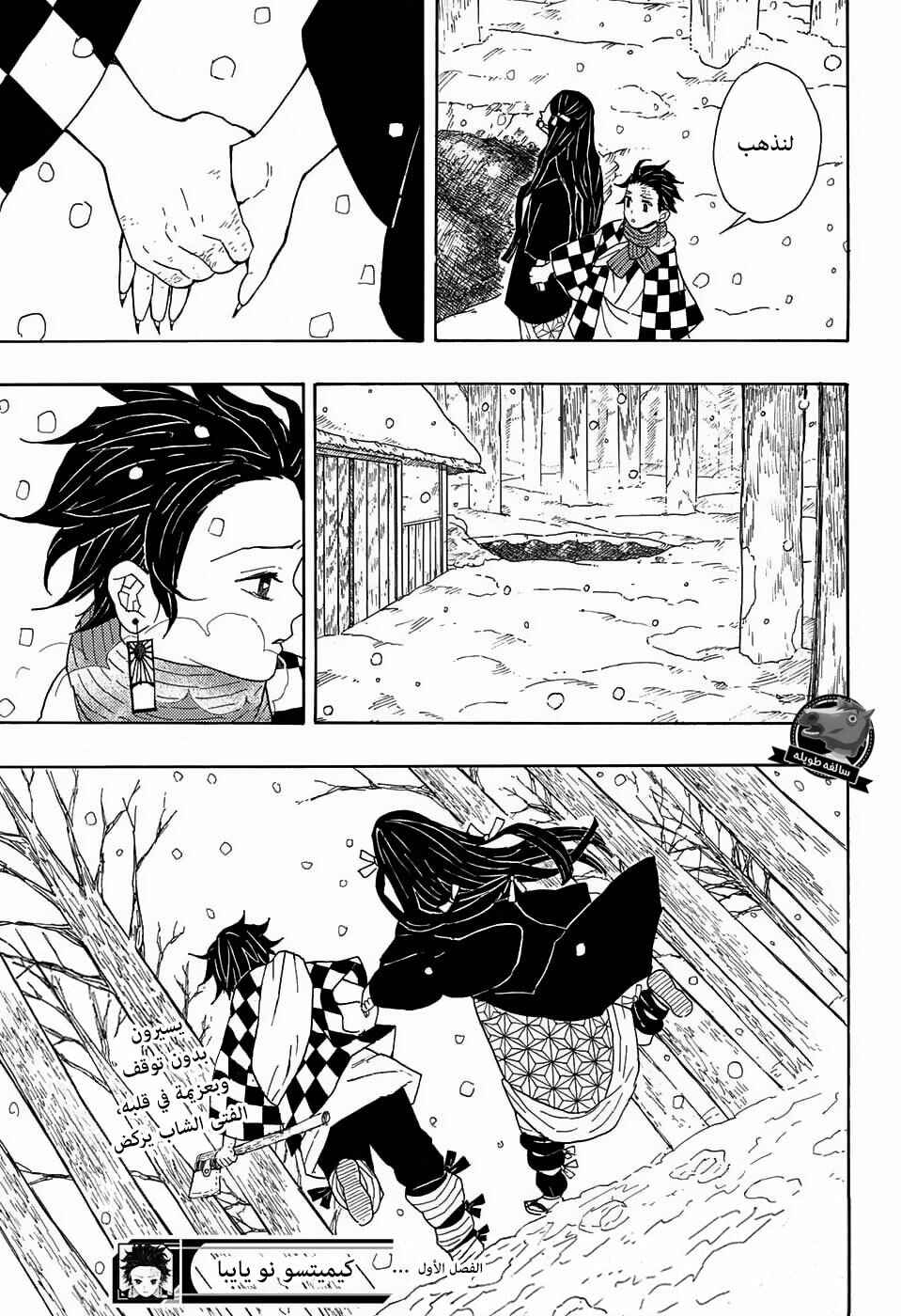 Demon Slayer: Kimetsu no Yaiba Chapter 1 - Page 54