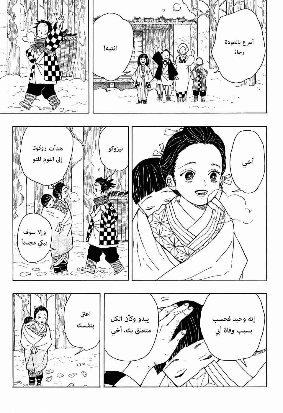 Demon Slayer: Kimetsu no Yaiba Chapter 1 - Page 6