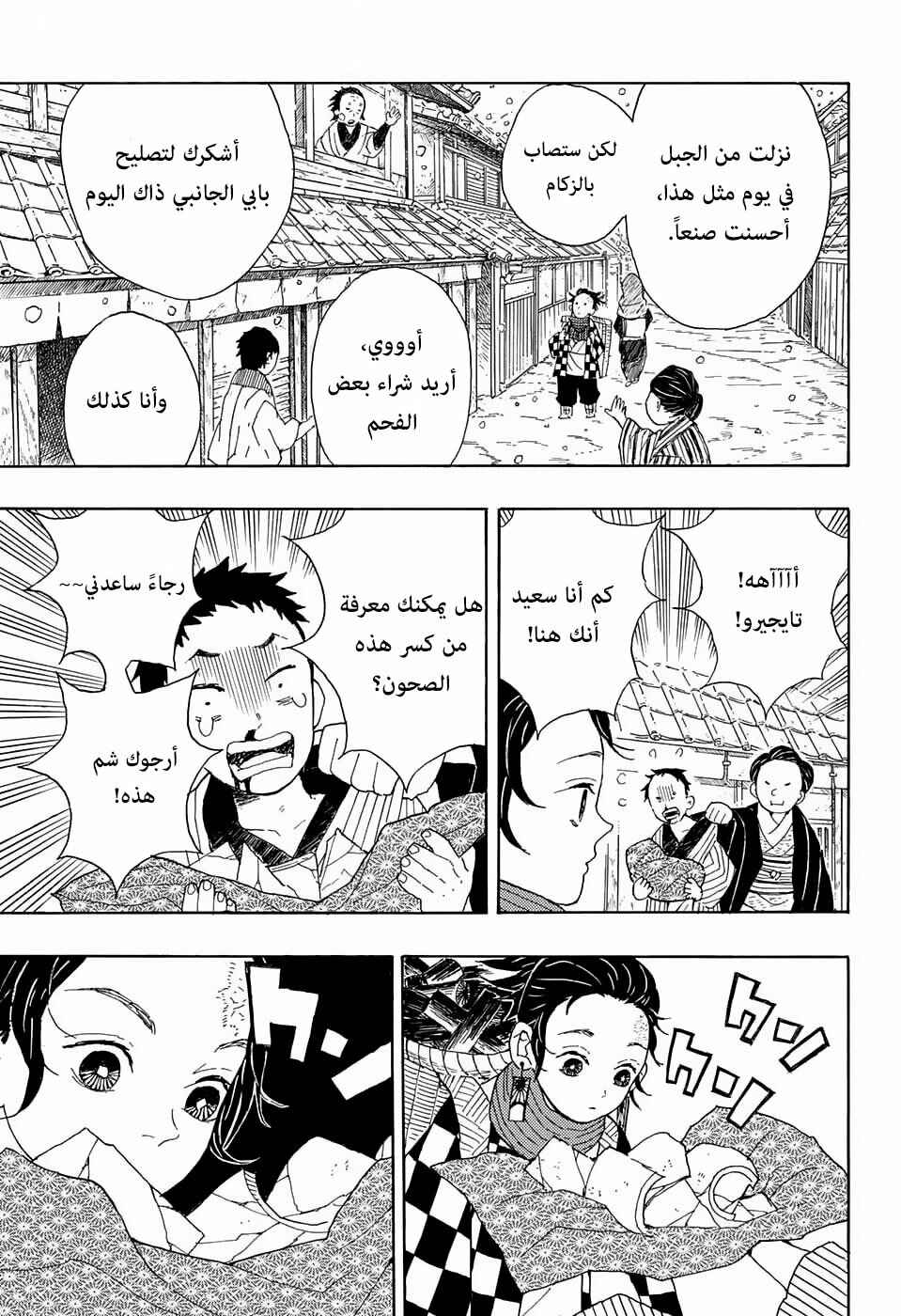 Demon Slayer: Kimetsu no Yaiba Chapter 1 - Page 8