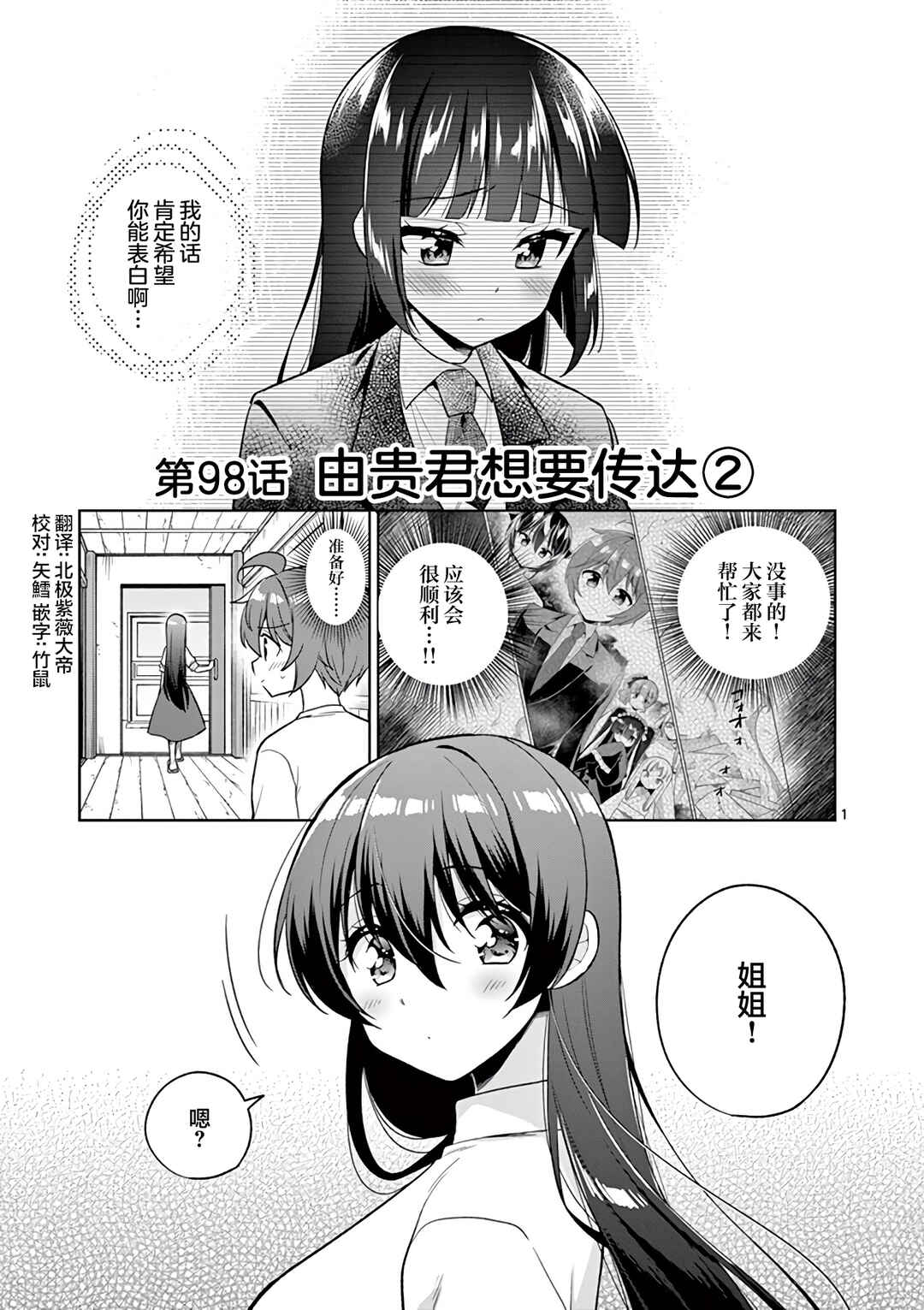 Onee Chan wa Koi Youkai Chapter 98 - Page 1